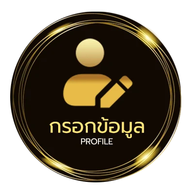 โปรไฟล์ แจกเครดิตฟรี100